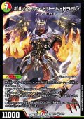 【SR】ボルシャック・ドリーム・ドラゴン(2/16)
