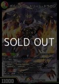 【SR】ボルシャック・ドリーム・ドラゴン(2/16)