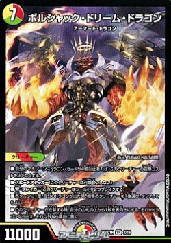 画像1: 【SR】ボルシャック・ドリーム・ドラゴン(2/16)