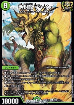 画像1: 【SR】地封龍 ギャイア