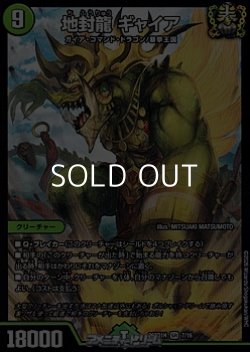 画像1: 【SR】地封龍 ギャイア