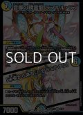 【SR】音卿の精霊龍 ラフルル・ラブ / 「未来から来る、だからミラクル」