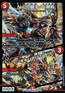 画像1: 【SR】Napo獅子-Vi無粋 / ♪オレの歌 聞けよ聞かなきゃ 殴り合い