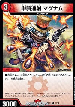 画像1: 【R】単騎連射 マグナム