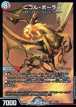 画像1: 【SR】ニコル・ボーラス