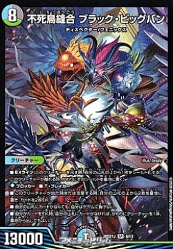 画像1: 【SR】不死鳥縫合 ブラック・ビッグバン