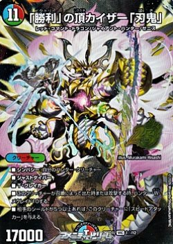 画像1: 【VIC】「勝利」の頂カイザー「刃鬼」（1☆/12）