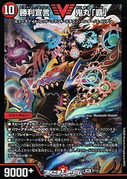 画像1: 【SR】勝利宣言 鬼丸「覇」(2F/12)