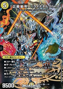 画像1: 【SR】「正義星帝」 ＜ ライオネル.Star ＞ （1☆/11）