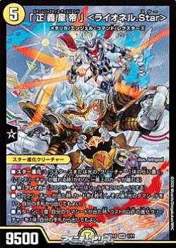 画像1: 【SR】「正義星帝」 ＜ ライオネル.Star ＞ （1/11）