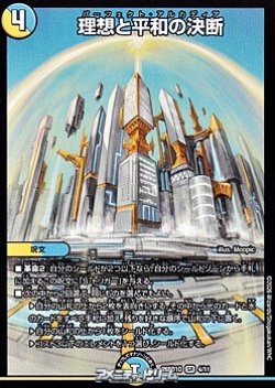 画像1: 【SR】理想と平和の決断