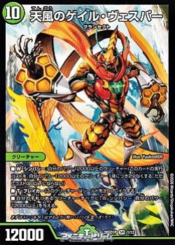 画像1: 【SR】天風のゲイル・ヴェスパー（1/12）
