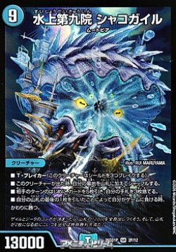 画像1: 【SR】水上第九院 シャコガイル