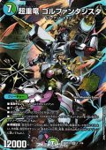 【SR】超重竜 ゴルファンタジスタ（1☆/14）