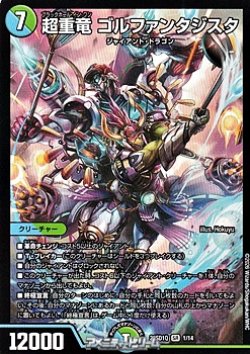 画像1: 【SR】超重竜 ゴルファンタジスタ（1/14）