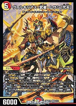 画像1: 【VIC】ヴァルキリアス・武者・ムサシ「弐天」(2/12)