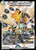 【LEG】時の法皇 ミラダンテXII