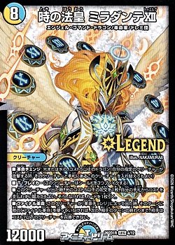 画像1: 【LEG】時の法皇 ミラダンテXII