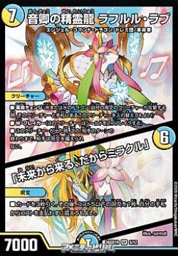 画像1: 【SR】音卿の精霊龍 ラフルル・ラブ / 「未来から来る、だからミラクル」
