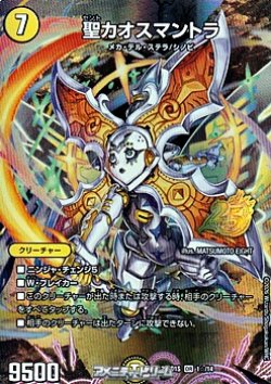 画像1: 【OR】聖カオスマントラ（1☆/14）