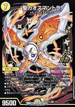 画像1: 【OR】聖カオスマントラ（1/14）