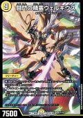 【SR】闘門の精霊ウェルキウス（1/13）