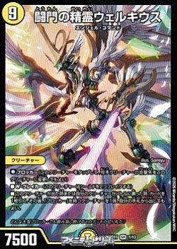 画像1: 【SR】闘門の精霊ウェルキウス（1/13）