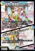 【SR】音卿の精霊龍 ラフルル・ラブ / 「未来から来る、だからミラクル」