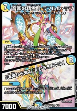 画像1: 【SR】音卿の精霊龍 ラフルル・ラブ / 「未来から来る、だからミラクル」