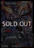 【SR】禁断の轟速 ブラックゾーン（1/12）