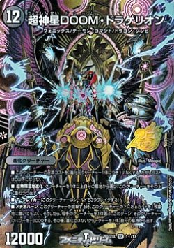 画像1: 【SR】禁超神星DOOM・ドラゲリオン（1☆/13）