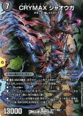 【SR】CRYMAX ジャオウガ（1☆/11）