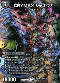 画像1: 【SR】CRYMAX ジャオウガ（1☆/11）