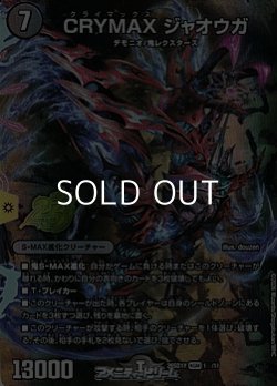 画像1: 【SR】CRYMAX ジャオウガ（1☆/11）