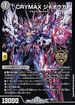 画像1: 【SR】CRYMAX ジャオウガ（1/11）
