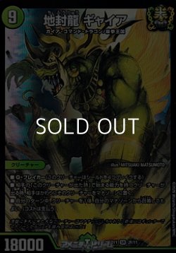 画像1: 【SR】地封龍 ギャイア