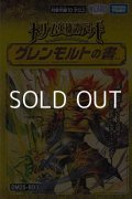 （本商品をご注文の際は入金期限にご注意ください）【デュエル・マスターズTCG】DM25-BD3 ドリーム英雄譚デッキ グレンモルトの書