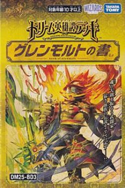 画像1: （本商品をご注文の際は入金期限にご注意ください）【デュエル・マスターズTCG】DM25-BD3 ドリーム英雄譚デッキ グレンモルトの書