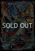 【VIC】爆銀王剣 バトガイ刃斗