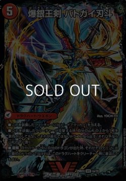 画像1: 【VIC】爆銀王剣 バトガイ刃斗