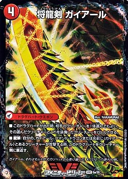 画像1: 【VIC】将龍剣 ガイアール