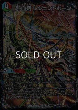 画像1: 【VR】熱血剣 レジェンドホーン