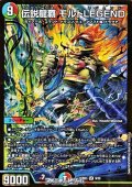 【SR】伝説龍覇 モルトLEGEND