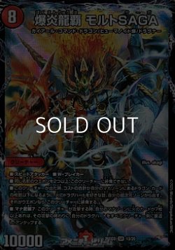 画像1: 【SR】爆炎龍覇 モルトSAGA