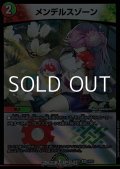 【R】メンデルスゾーン