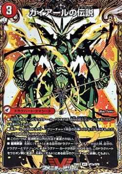 画像1: 【スペシャルイラスト版VIC】ガイアールの伝説