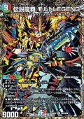 【スペシャルイラスト版SR】伝説龍覇 モルトLEGEND