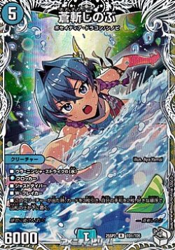 画像1: 【キャラプレミアムトレジャーR】蒼斬しのぶ