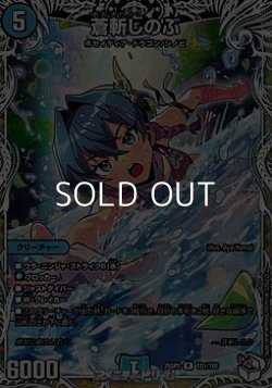 画像1: 【キャラプレミアムトレジャーR】蒼斬しのぶ