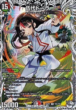 画像1: 【キャラプレミアムトレジャーR】伍代ドーラ